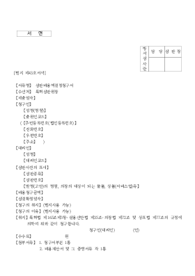 심판비용액결정청구서 심판비용액결정청구서